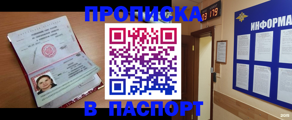 прописка 2025 в Симе