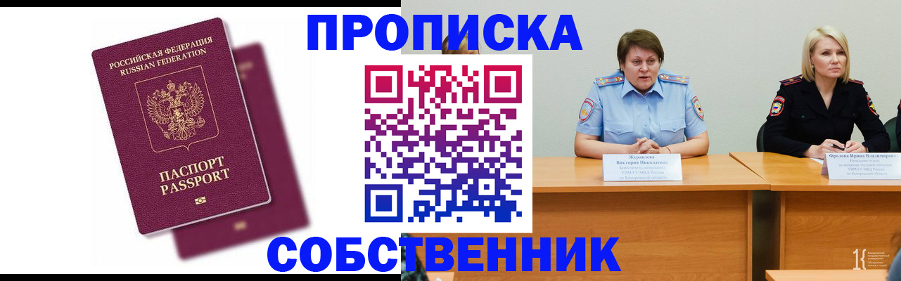 временная регистрация купить в Симе